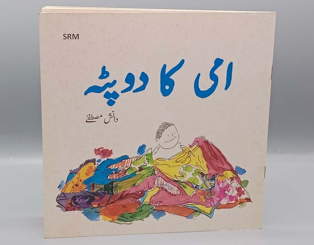 Ammi-Ka-Dupatta-By-Danish-Mustafa-Urdu-Story-Book