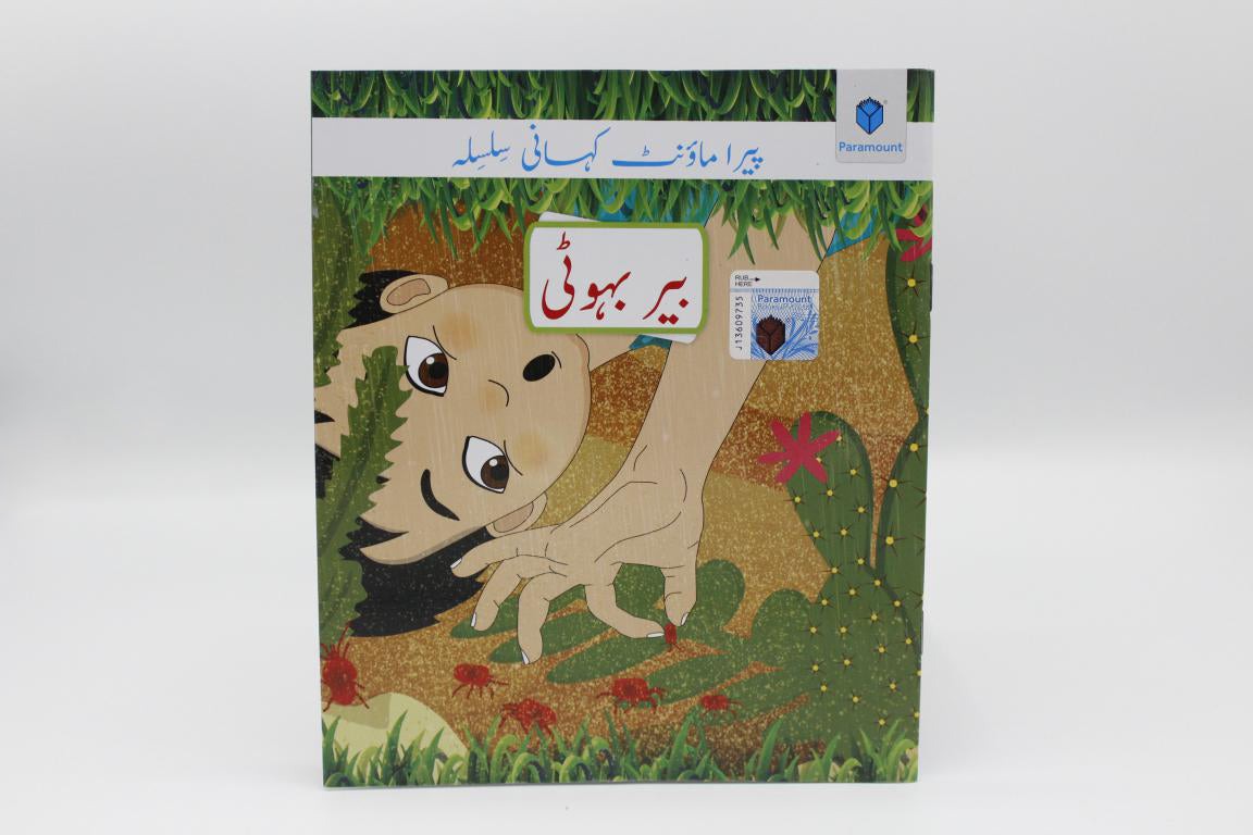 Bair-Bahote-Urdu-Story-Book
