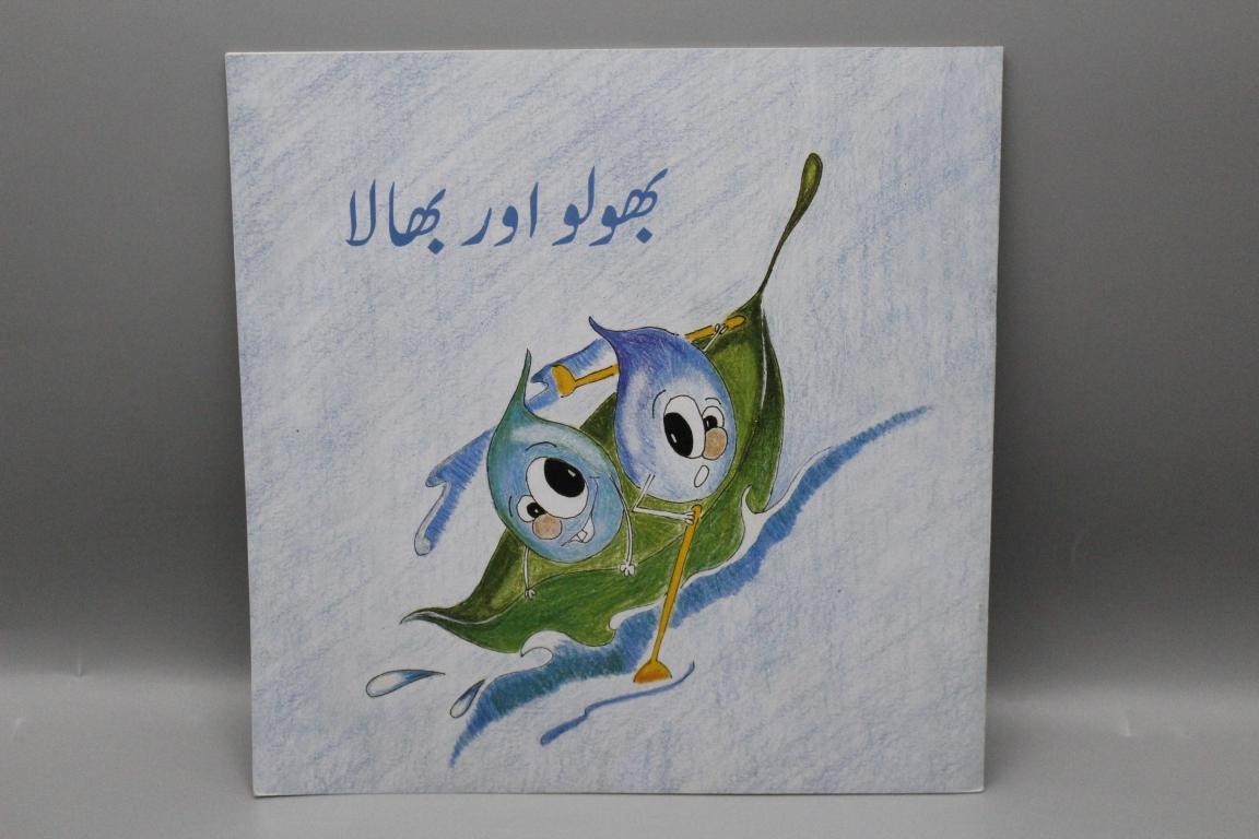 Bholoo-Aur-Bhala-By-Kamran-Khan-Urdu-Story-Book