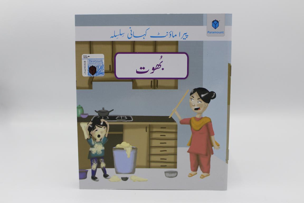 Bhoot-Urdu-Story-Book