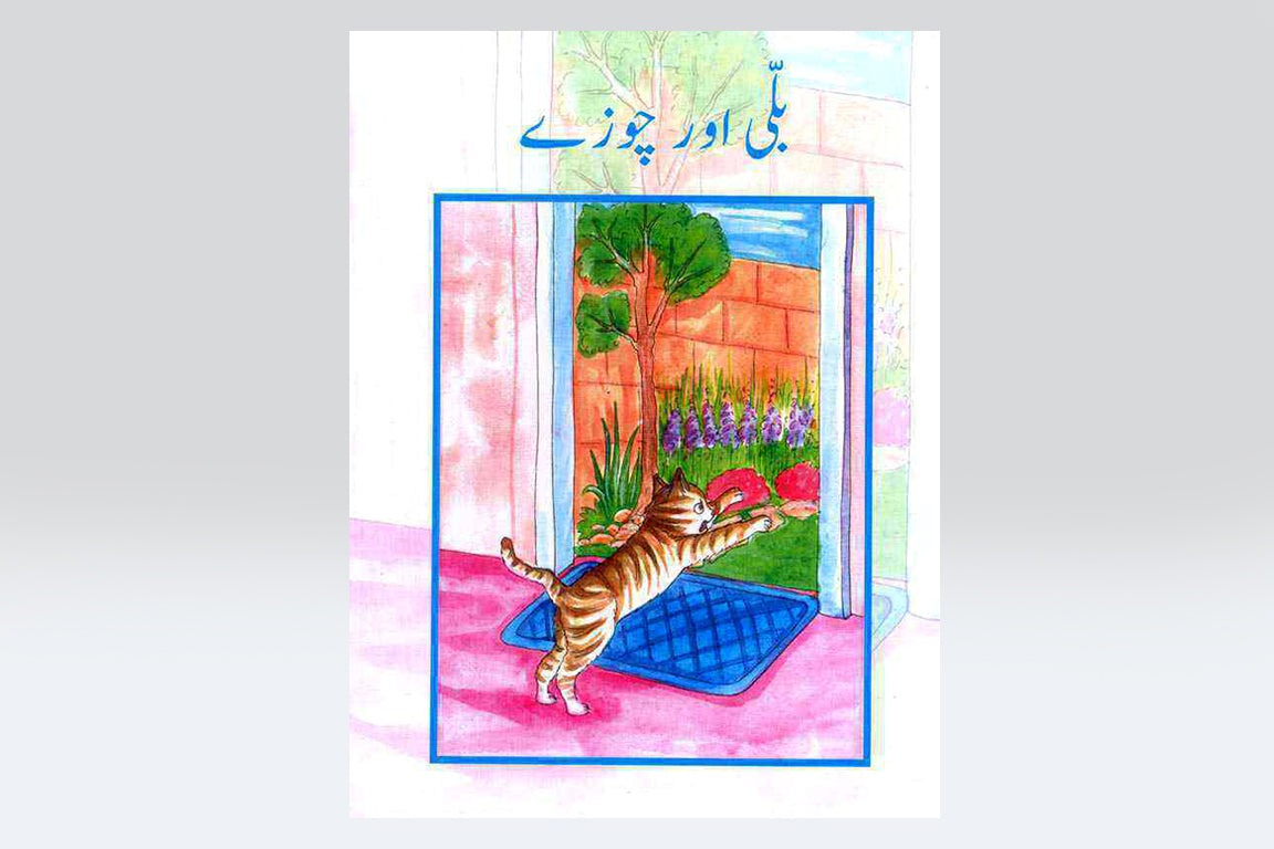 Billi-Aur-Choozay-Urdu-Story-Book
