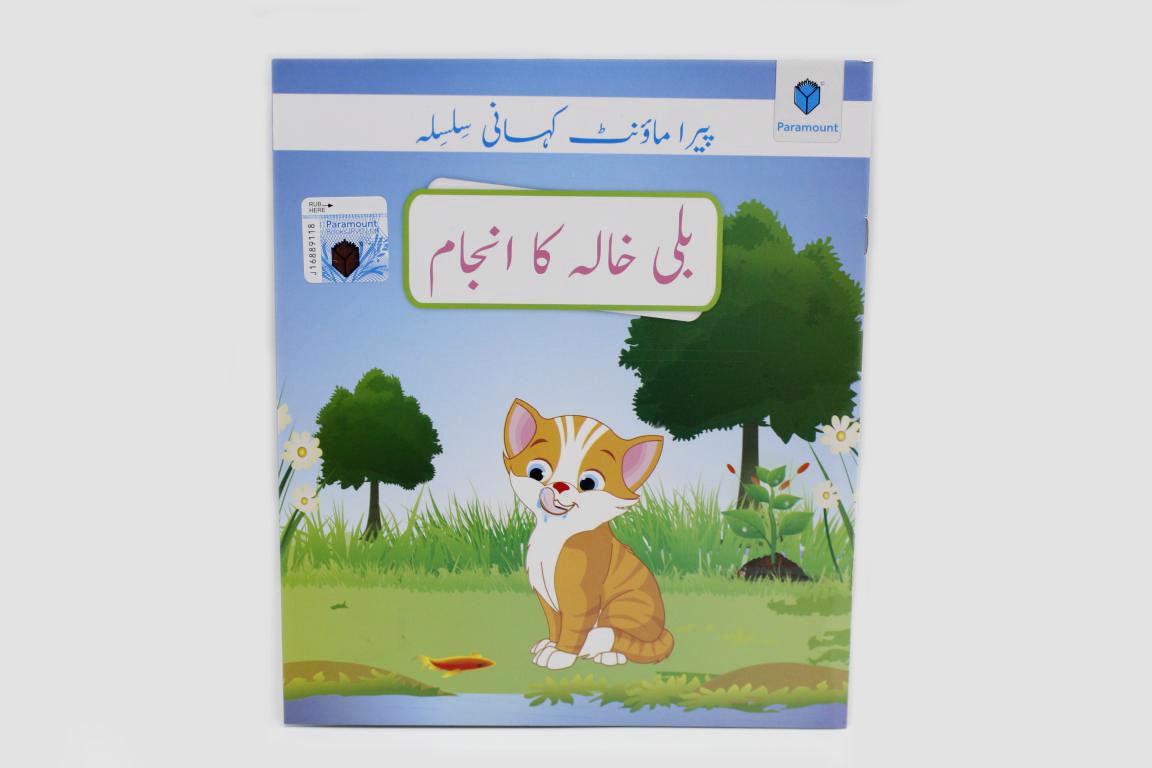 Billi-Khala-Ka-Anjam-Urdu-Story-Book