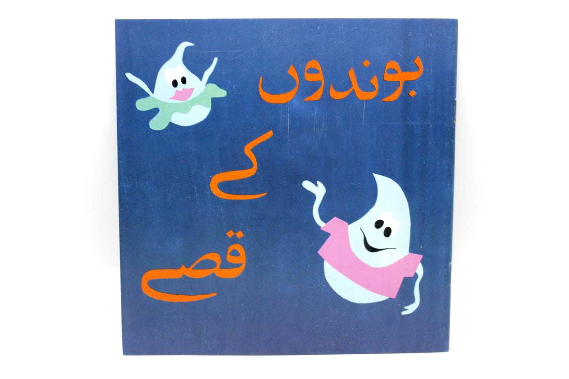 Boondon-K-Qissay-Urdu-Story-Book