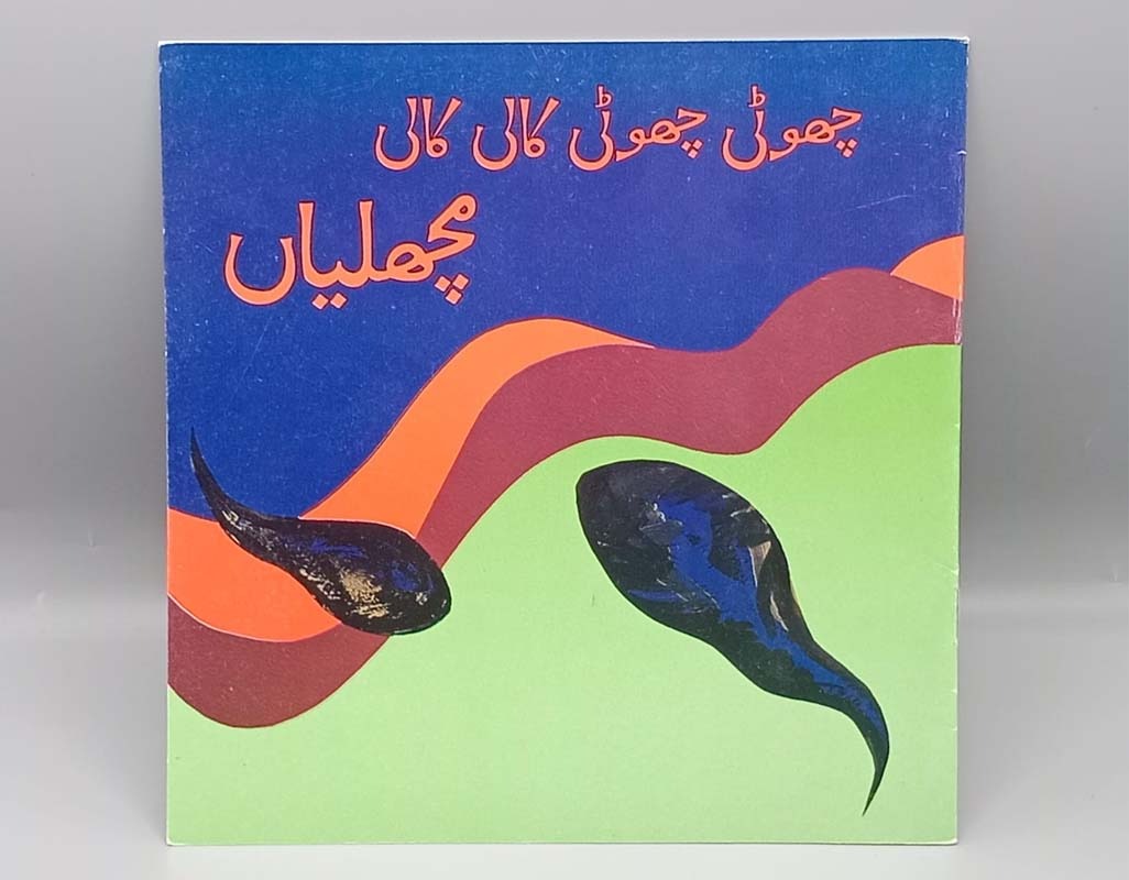 Chhoti-Choti-Kaali-Kaali-Machhliyan-By-Kashifa-Samad-Urdu-Story-Book