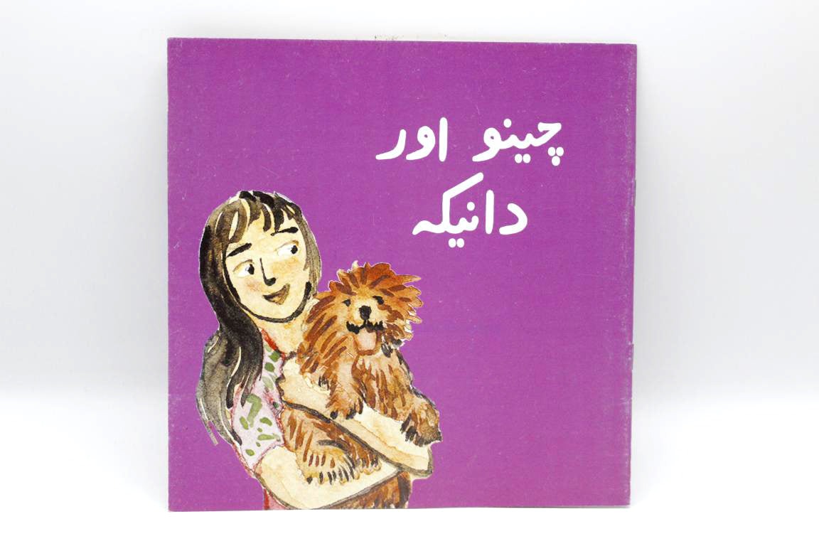 Chinoo-Aur-Danika-Urdu-Story-Book