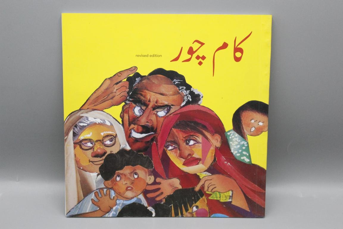 Kaam-Chor-Urdu-Stories-Book