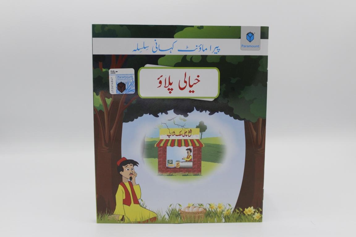 Khayali-Polao-Urdu-Story-Book