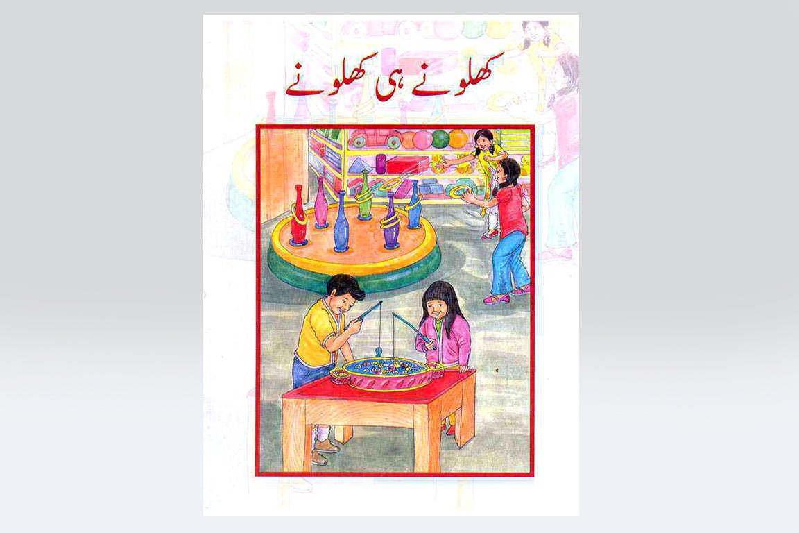 Khilonay-Hi-Khilonay-Urdu-Story-Book