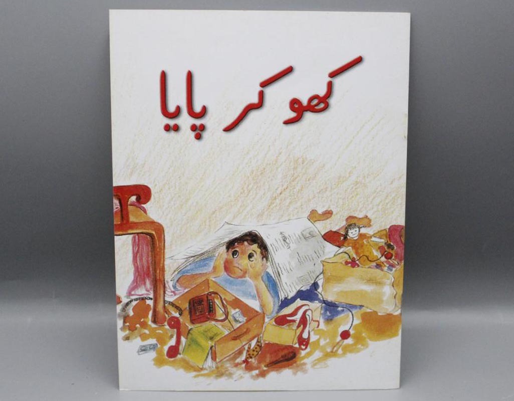 Kho-Kar-Paya-By-Ghazala-Nomani-Urdu-Story-Book
