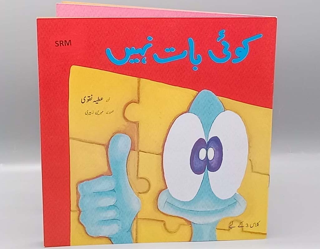 Koi-Baat-Nahin-By-Atia-Naqvi-Urdu-Story-Book