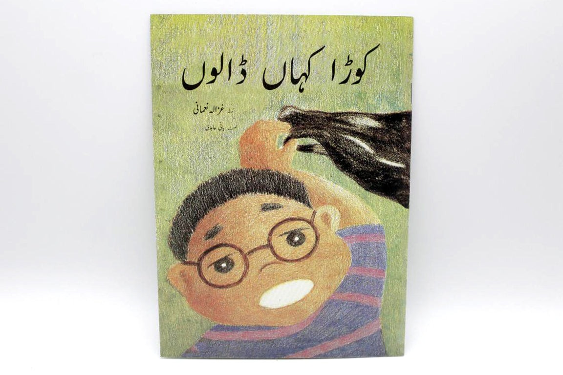 Koora-Kahan-Daaloon-Urdu-Story-Book