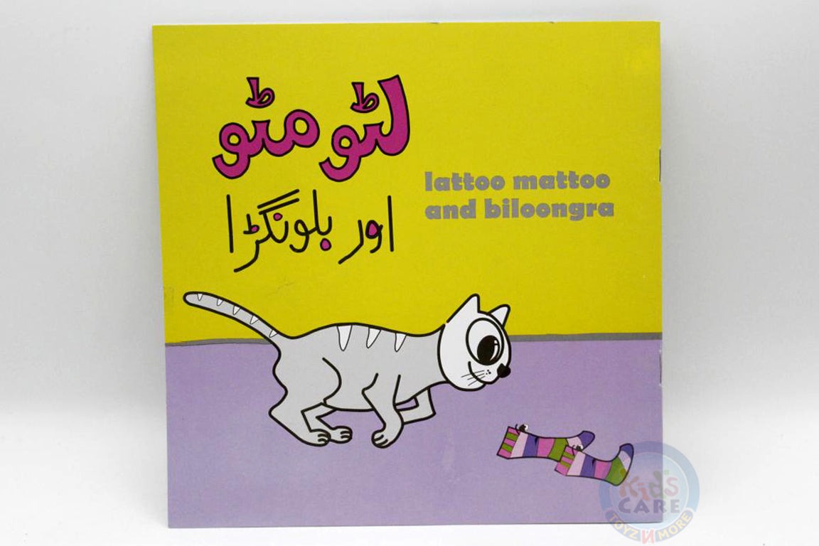 Lattoo-Mattoo-And-Biloongra-Urdu-Story-Book