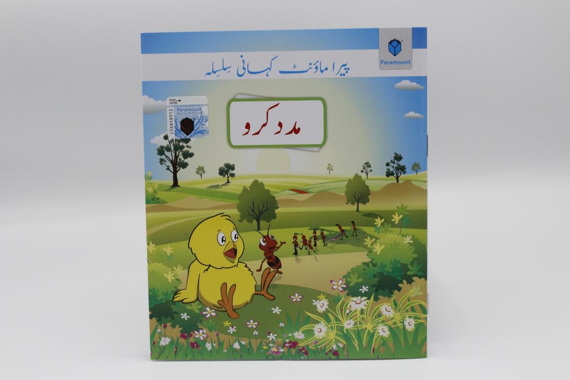 Madad-Karo-Urdu-Story-Book