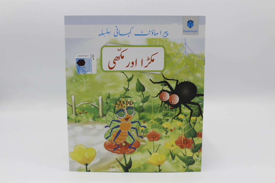 Makra-Or-Makhi-Urdu-Story-Book
