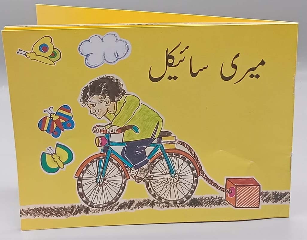 Meri-Cycle-By-Danish-Ahmed-Aurangzaib-Urdu-Story-Book
