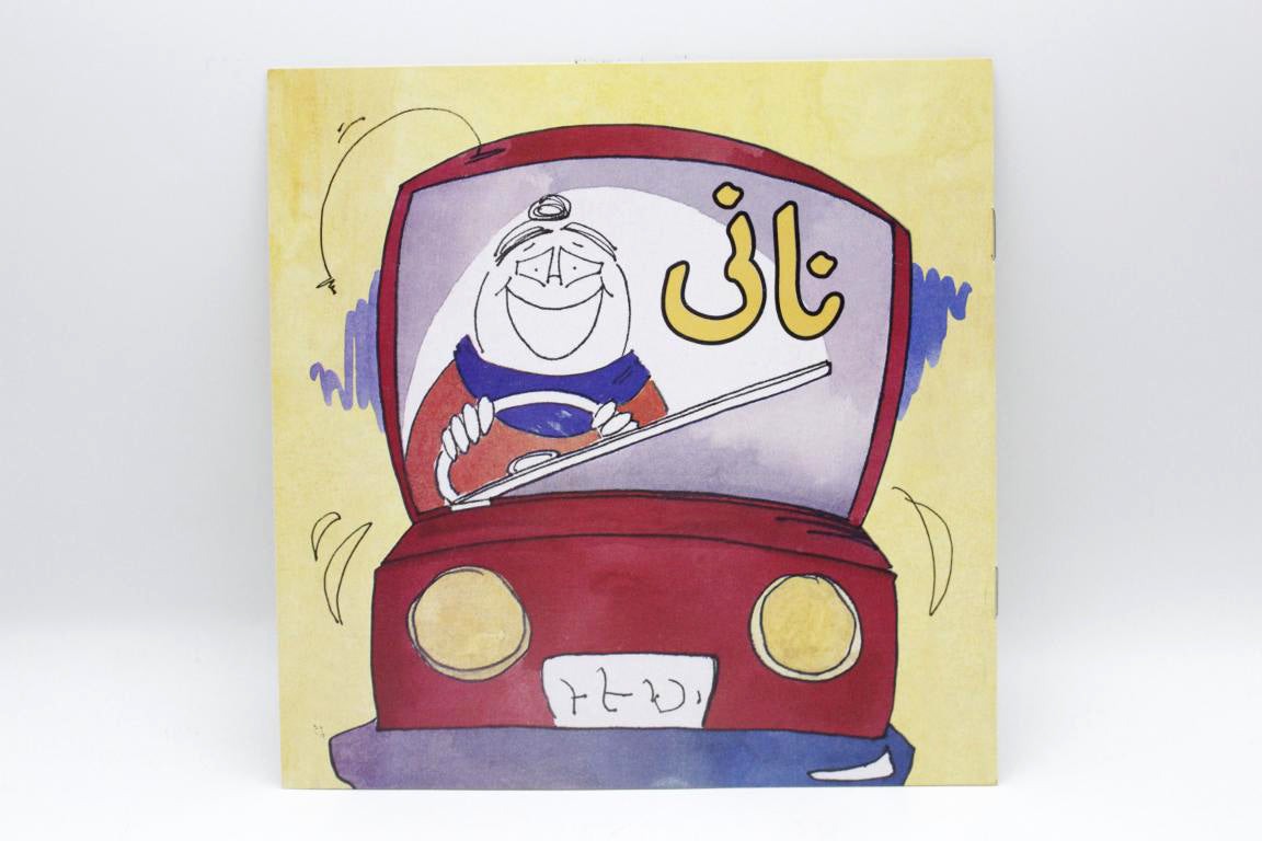 Nani-Urdu-Story-Book