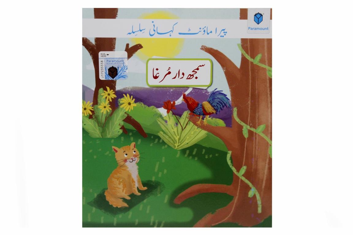 Samajhdar-Murga-Urdu-Story-Book