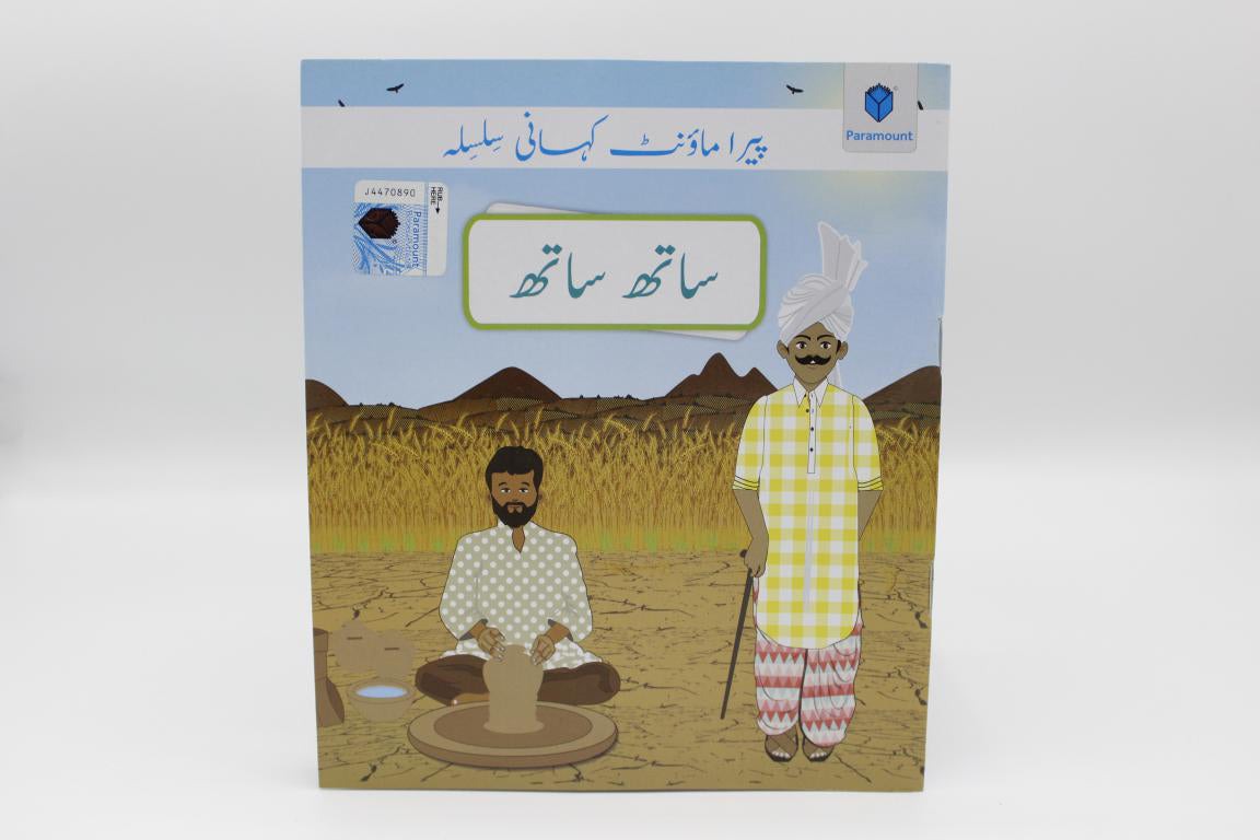 Sath-Sath-Urdu-Story-Book