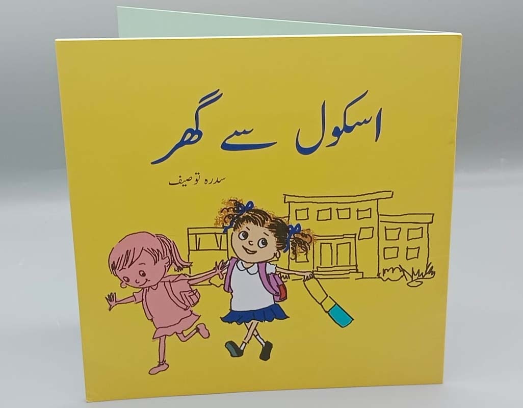 School-Say-Ghar-By-Sidra-Tauseef-Urdu-Story-Book