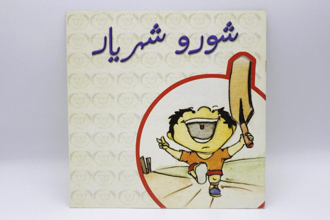 Shoroo-Shehryar-Urdu-Story-Book
