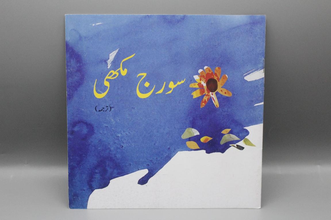 Sooraj-Mukhi-Urdu-Book