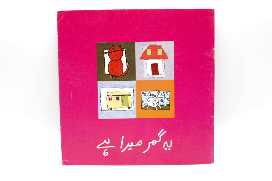 Ye-Ghar-Mera-Hai-Urdu-Story-Book