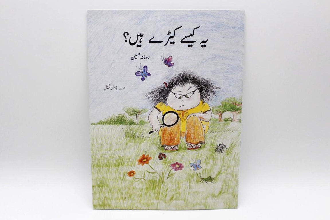 Yeh-Kaysay-Keray-Hain-Urdu-Story-Book