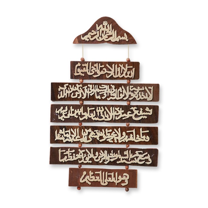 Handcarved-Wall-Hanging-Ayat-ul-Kursi
